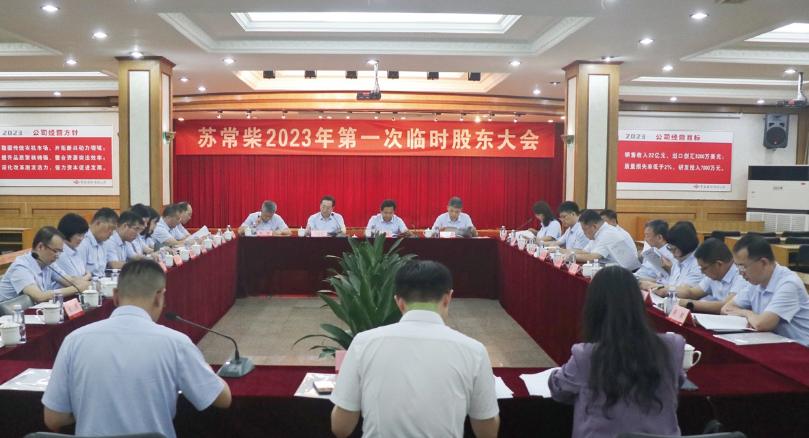 臨時股東大會_副本.jpg